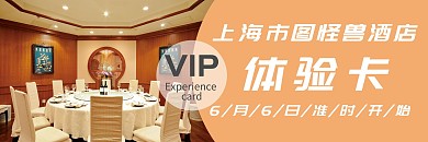 优惠活动金色酒店VIP体验卡	