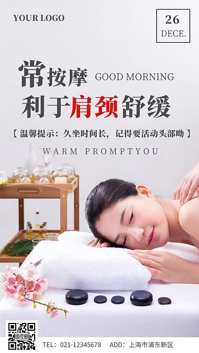 黑白色简约创意肩颈早安	