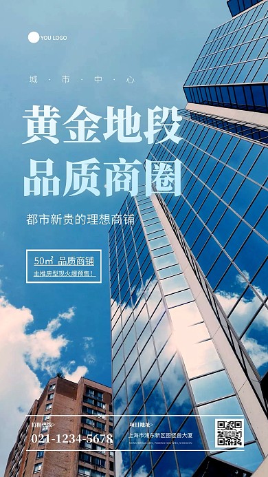 房地产简约摄影图旺铺招租海报