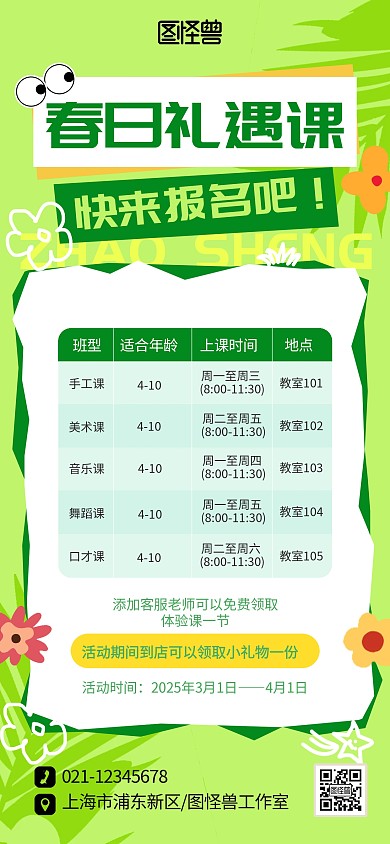 春季教育行业补习班课程优惠促销宣传海报