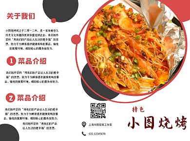 图片烧烤菜单三折页红色喜庆