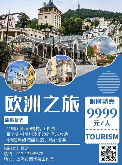 蓝色简约欧洲拼图旅游海报