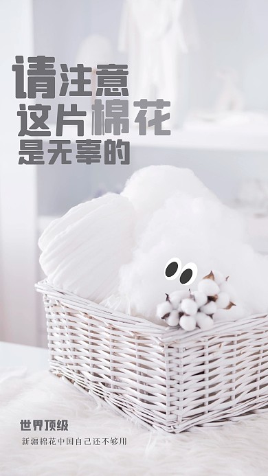 清新简约新疆棉花手机海报