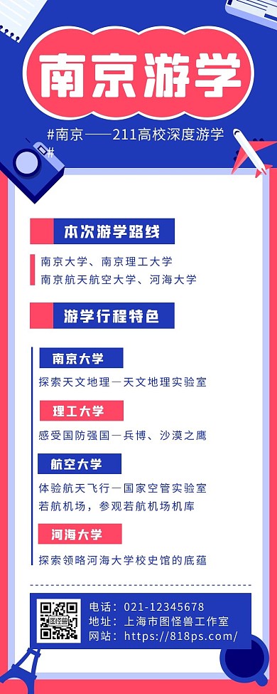 蓝色简约风南京游学长图