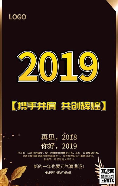 你好2019手机海报