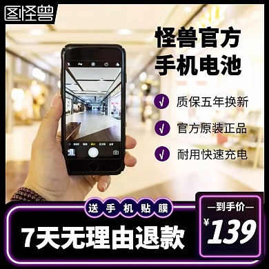 手机电池黑色简约主图直通车