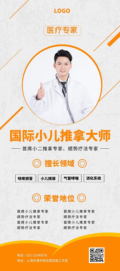 小儿推拿师医学专家个人简介宣传展架