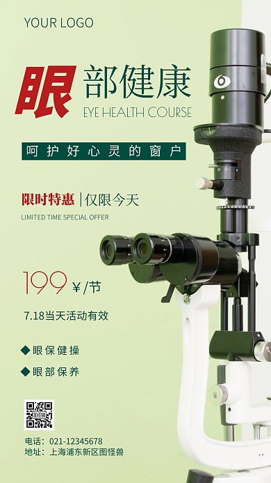 简约风眼部健康课程摄影图海报