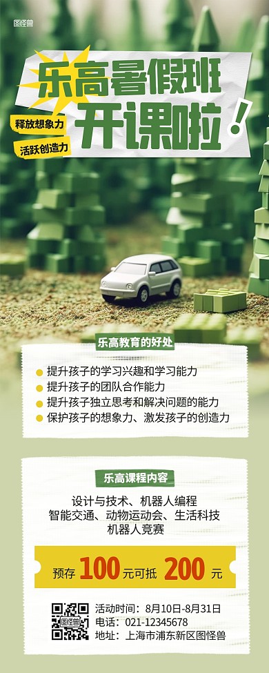 乐高暑假班招生活动营销长图