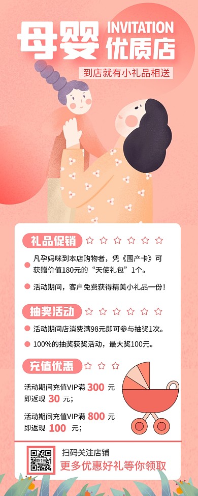 母婴店促销手绘粉色简约手机营销海报
