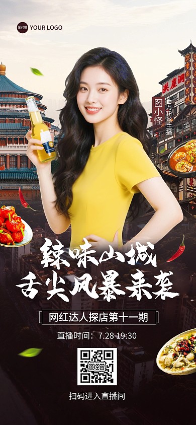 美食探店人物直播全屏海报