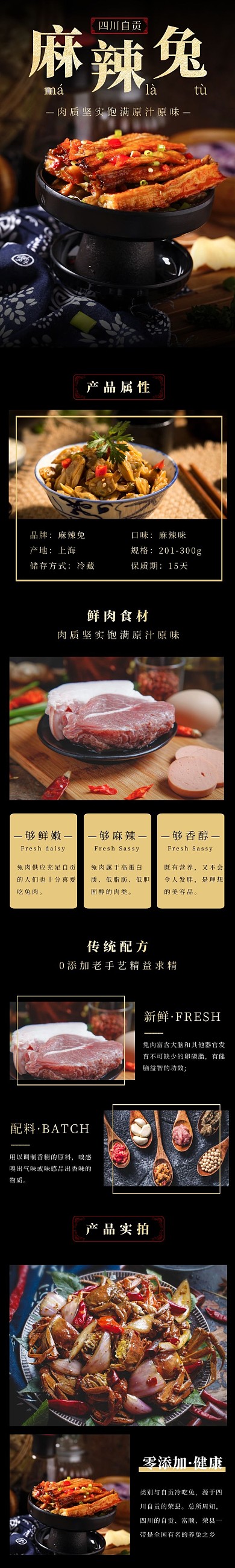 麻辣兔简约大气黑金色食品茶饮详情页