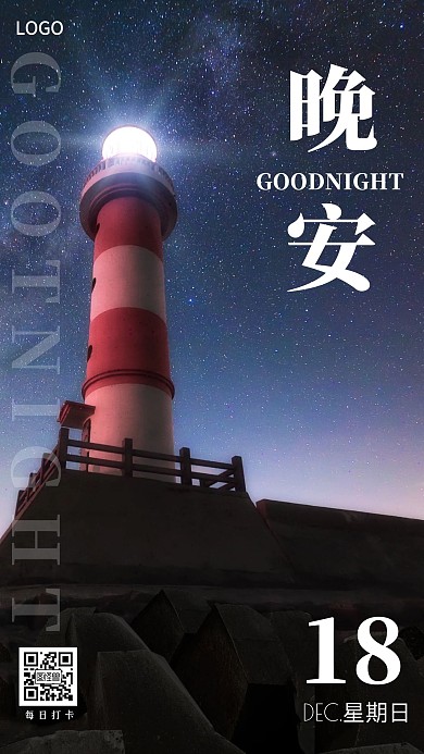 简约风白色晚安星光日签