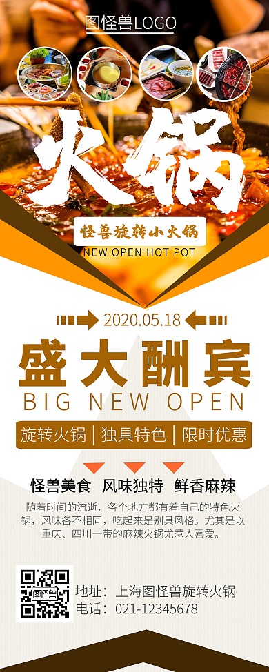 旋转火锅图片文字图形黄色白色黑色易拉宝