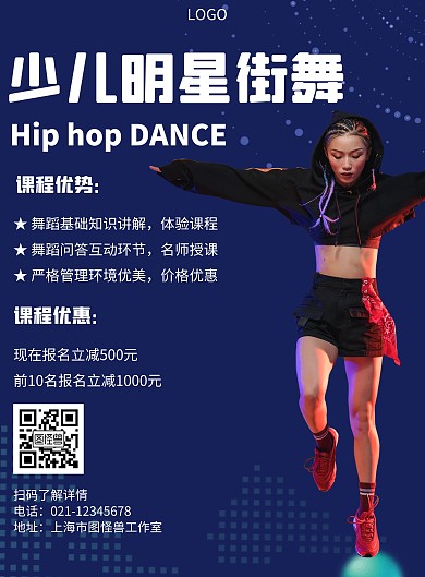 少儿明星街舞招生几何风格宣传海报