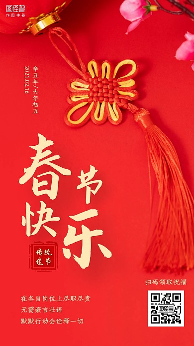 春节初五摄影图简约日签