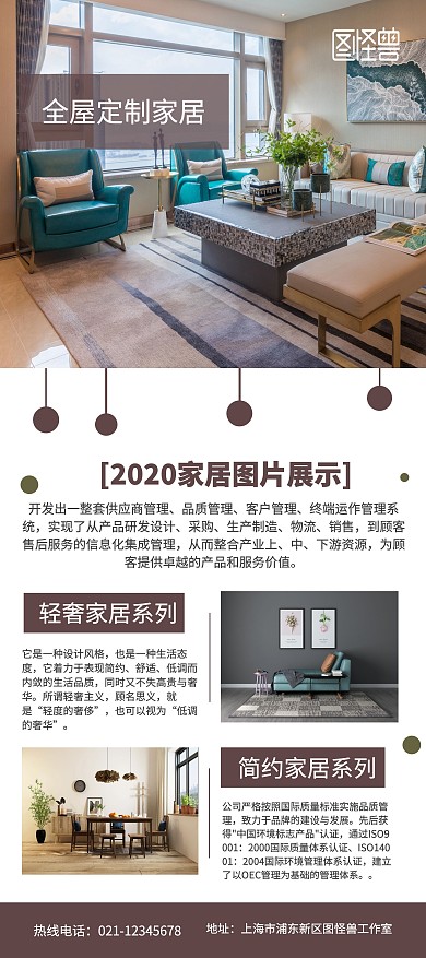 家居时尚暗红色简约家居展示照片宣传展架