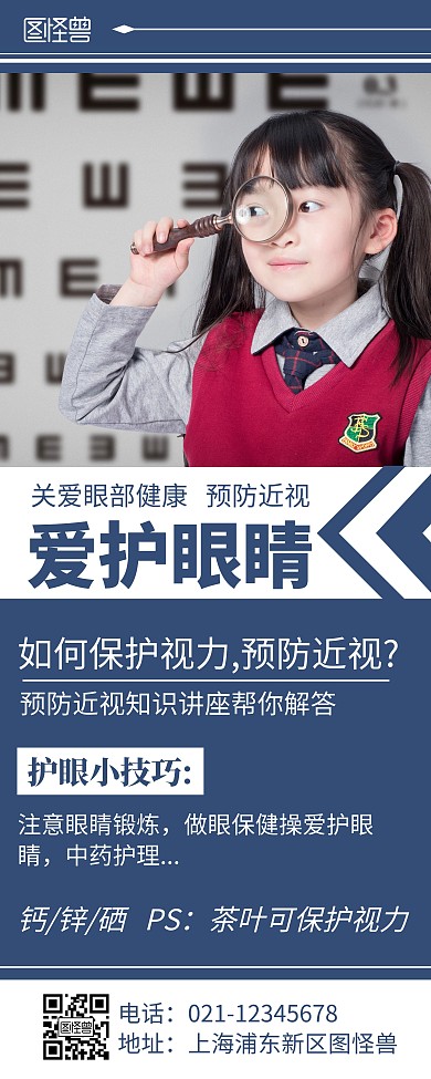 简约大气蓝色护眼易拉宝