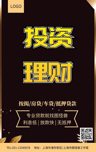 黑金风投资理财金融贷款海报