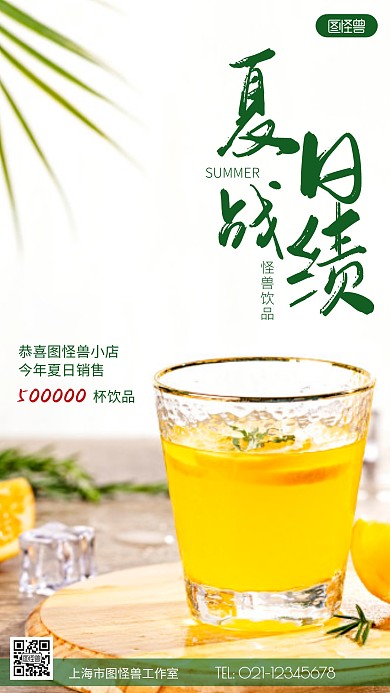 摄影图夏日战绩绿色简约风手机海报