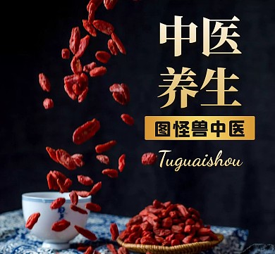 中医养生黑色大气简约朋友圈封面