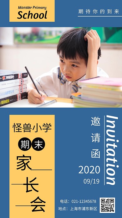 蓝色摄影图简约期末家长会海报电子邀请函
