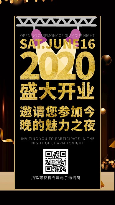 盛大开业魅力之夜黑色质感电子邀请函