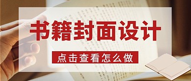 书籍封面设计怎么做摄影风简约封面