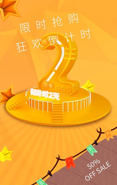 限时抢购狂欢倒计时蓝色渐变时尚促销海报渐变构成挖空渐变效果