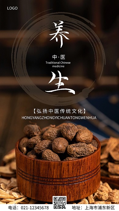 中医养生中药黑色简约摄影图海报