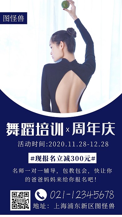 舞蹈培训周年庆蓝色简约风手机海报