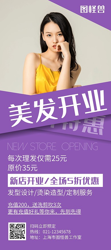 美发开业紫色创意简约宣传展架海报