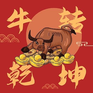 牛转乾坤元宝红色喜庆公众号次图