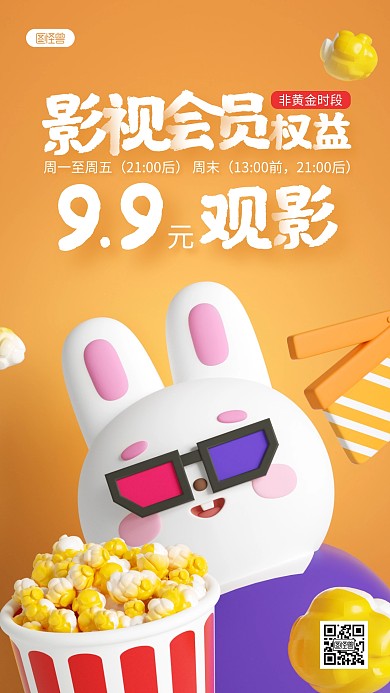 黄色卡通电影院促销折扣宣传3D场景海报