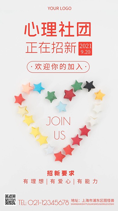 简约风心理社团招新摄影图海报