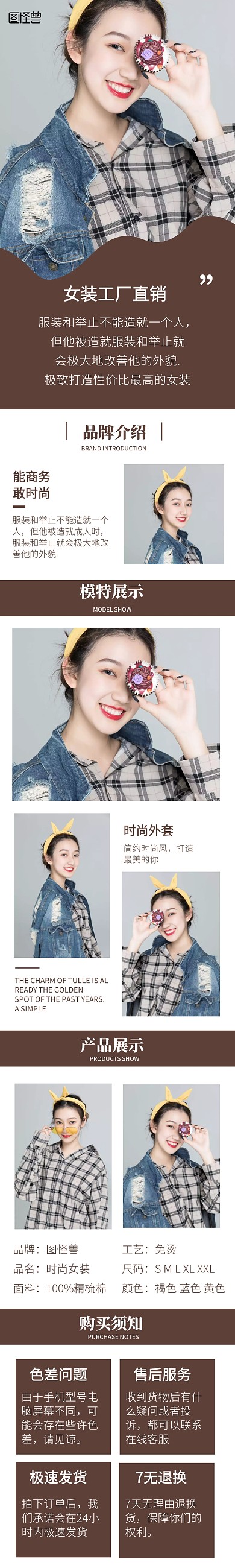 女装出售褐色简约工厂直销详情页	