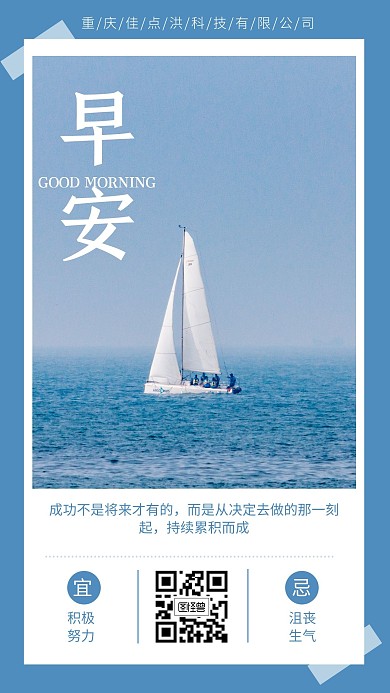 简约蓝色早安公司日签