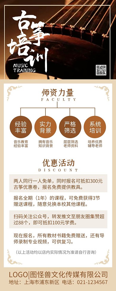 教育培训音乐暑假培训班古风营销长图