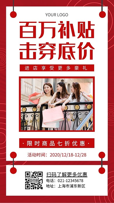 百万补贴击穿底价红色简约手机海报
