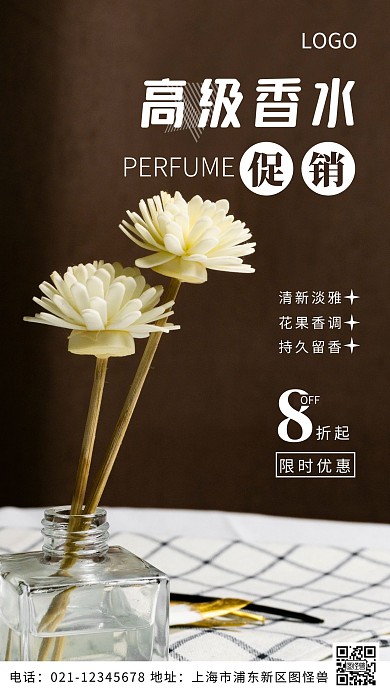 摄影图高级香水优惠白色简约风摄影图海报