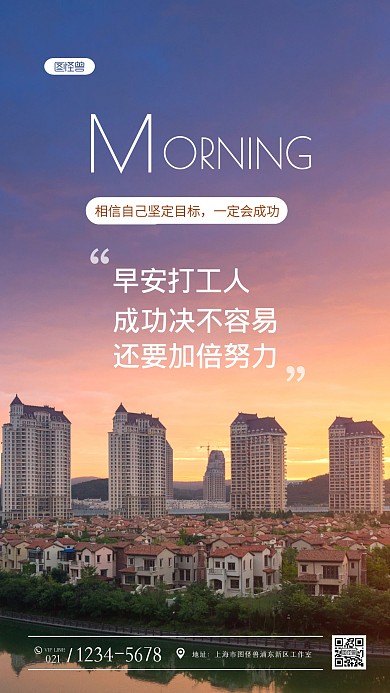 房产中介早安打工人励志海报摄影图海报