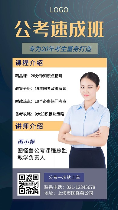 公考速成班教育培训创意手机海报
