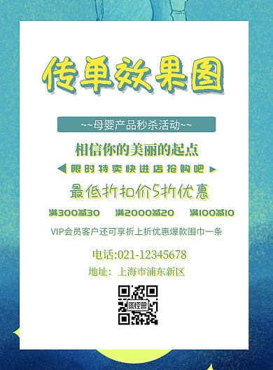 传单效果图宣传单