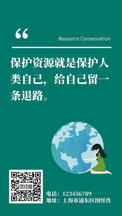 创意保护资源公益海报