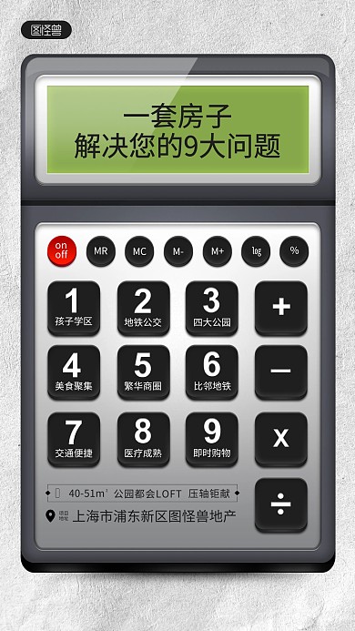 地产创意手机海报