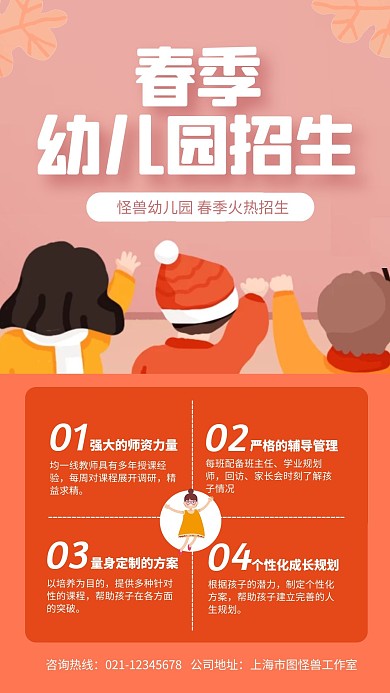 幼儿园春季招生优惠手机海报