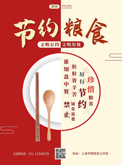 红黄色创意大气节约粮食海报