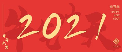牛年新年快乐红色简约大气宣传公众号首图