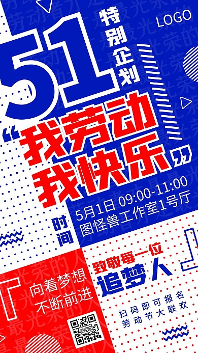 五一劳动节企业活动节日活动手机海报