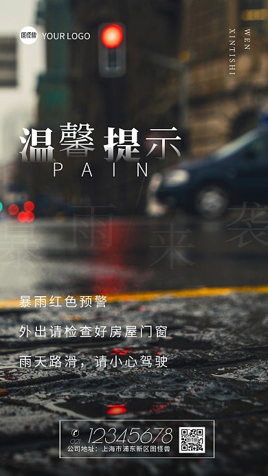   雨天路滑出行温馨提示简约风摄影图海报